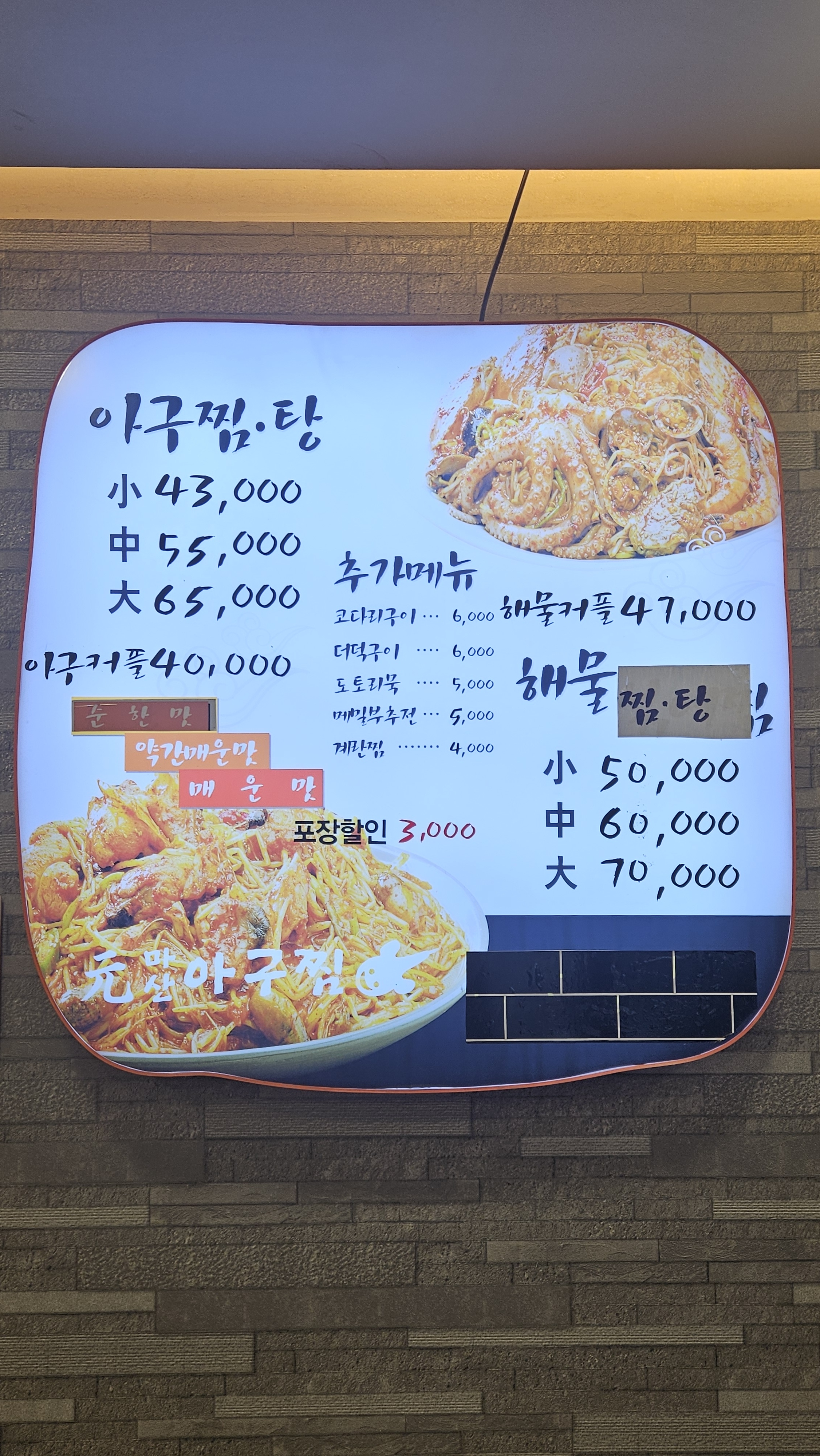 원마산아구찜