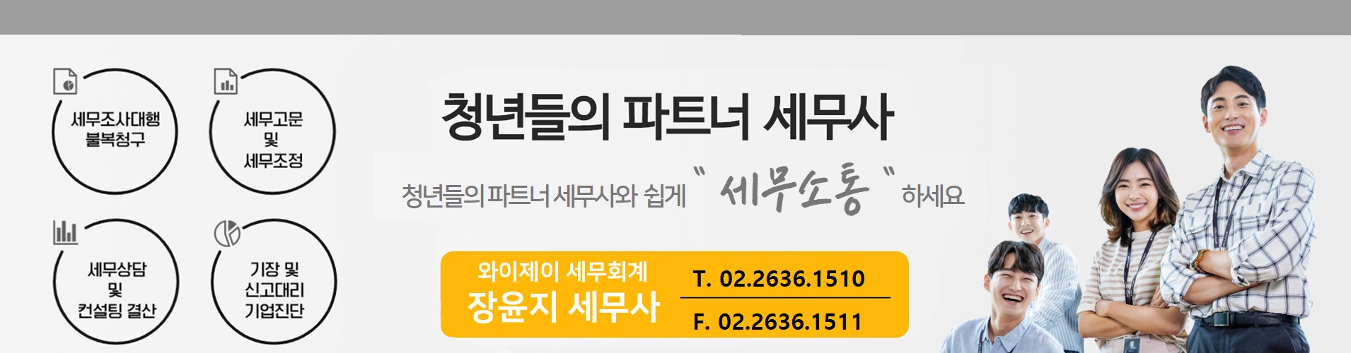 와이제이세무회계