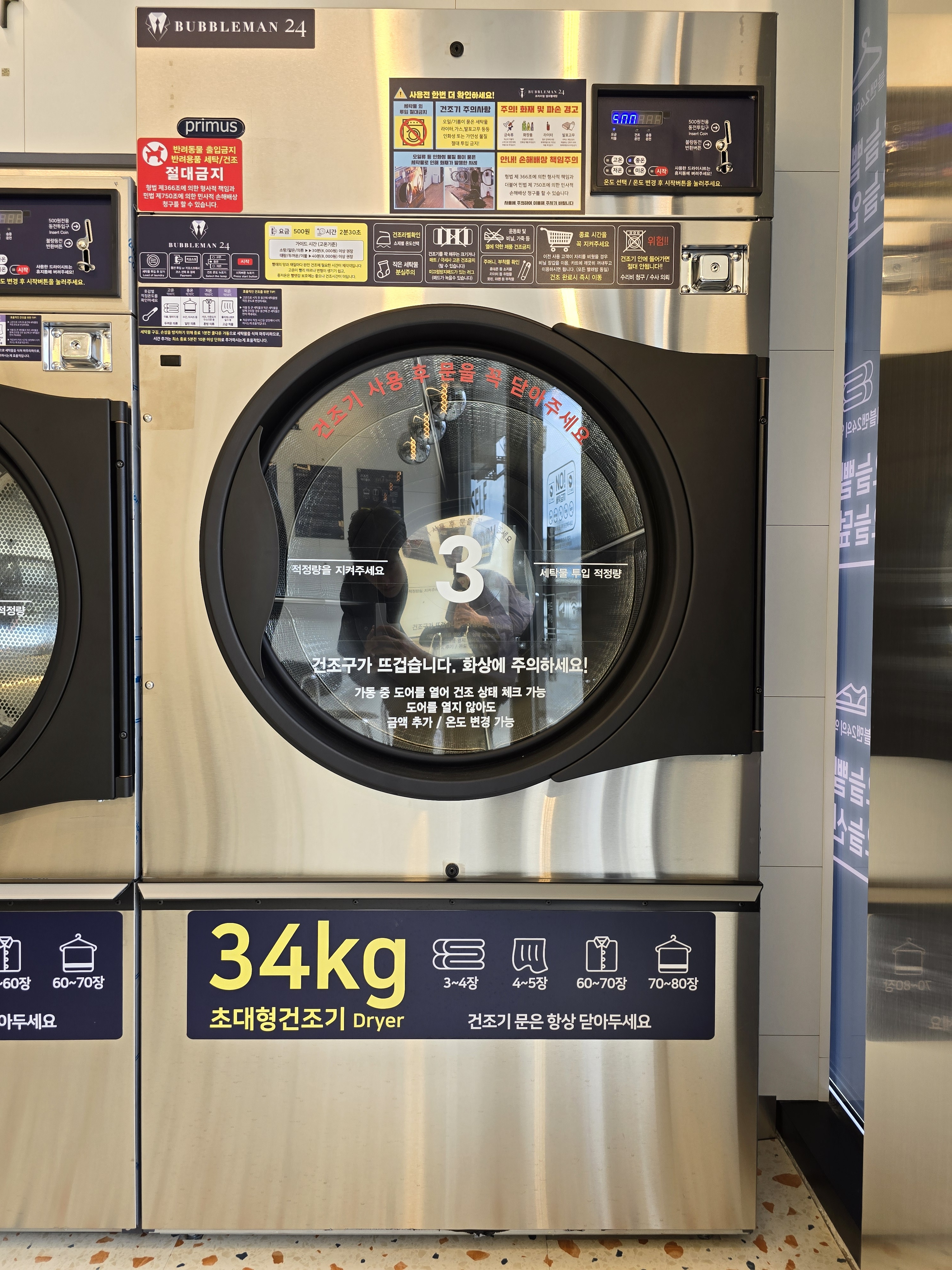 버블맨24셀프빨래방 논산대교점