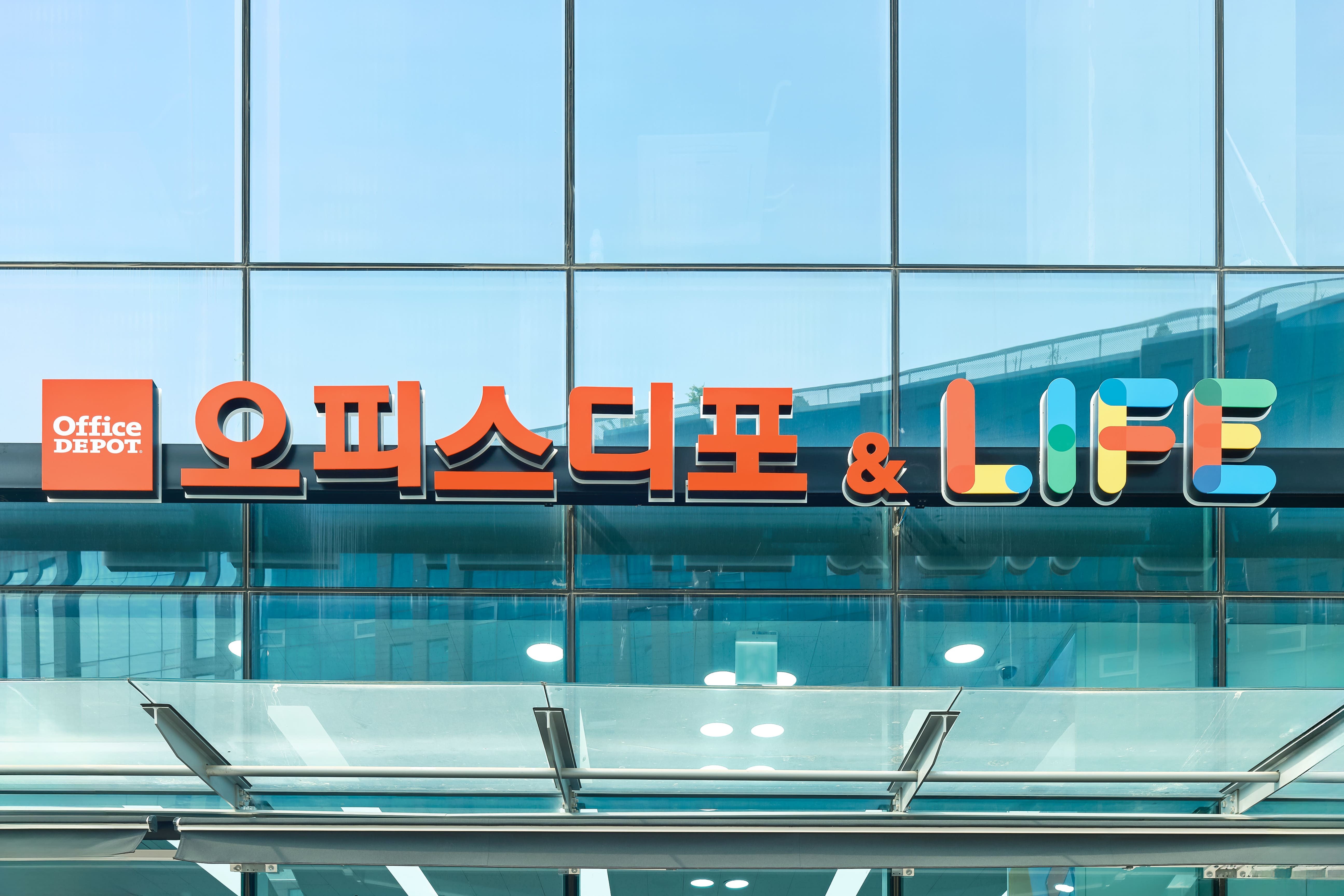 오피스디포 과천지식센터점