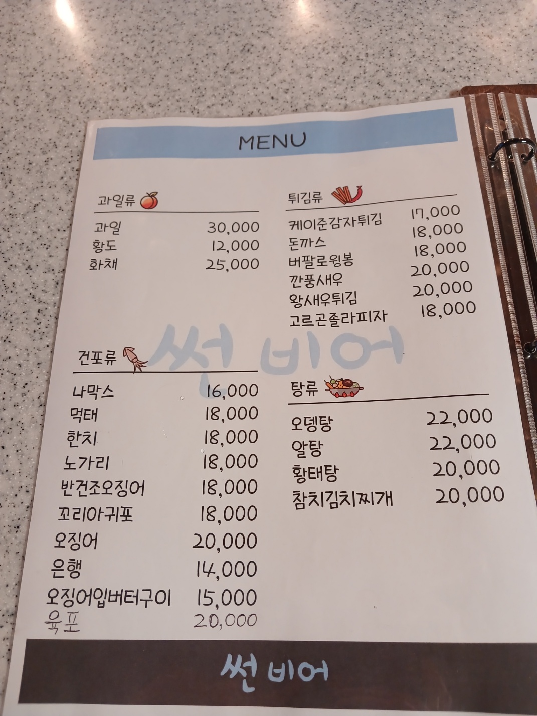 썬비어