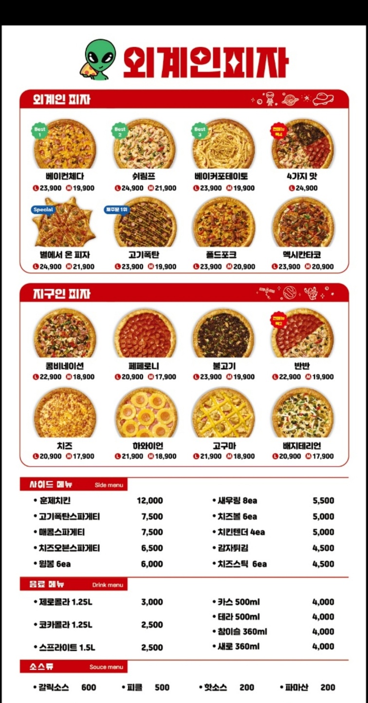 외계인피자 성북점