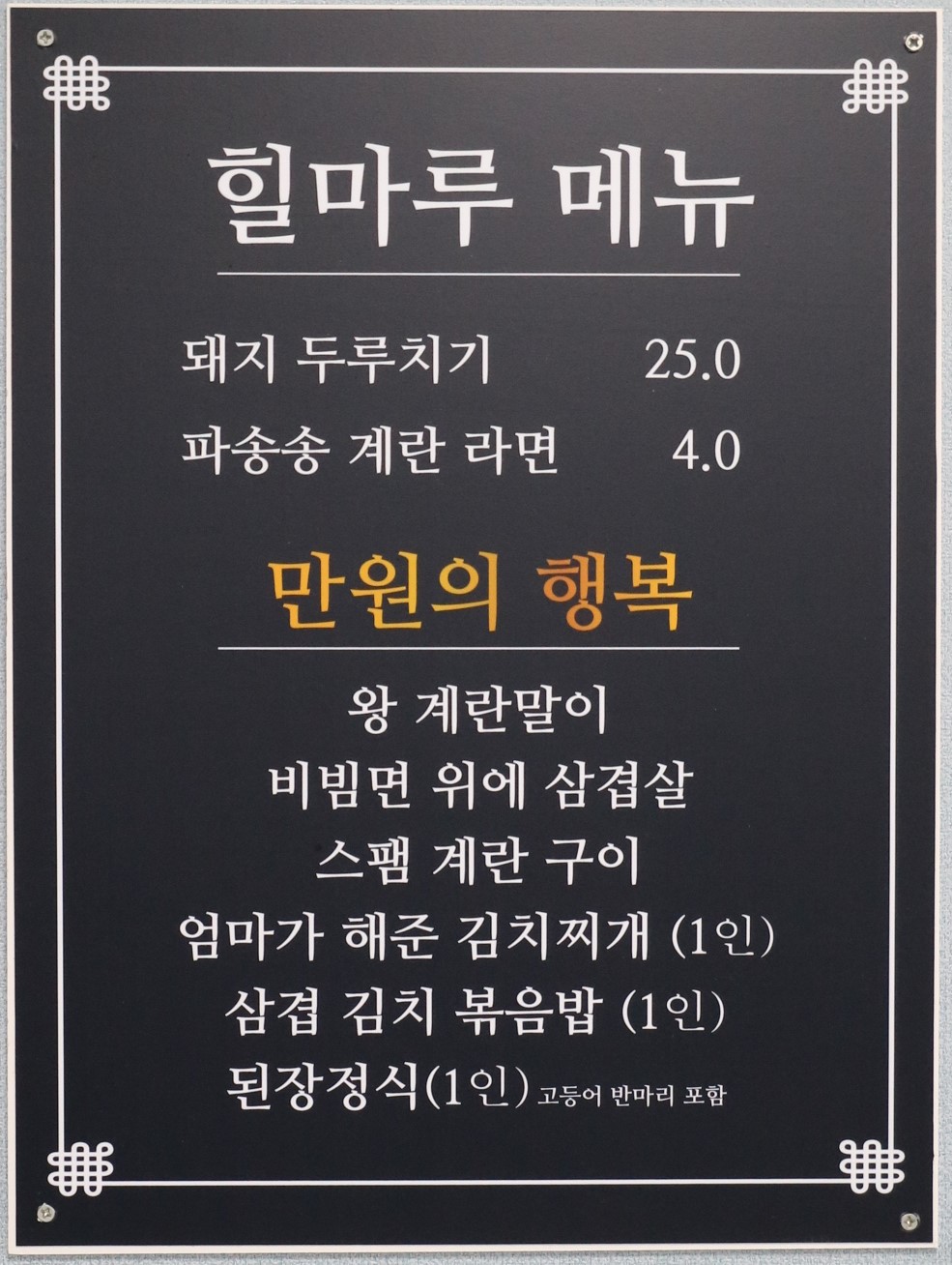 삼복집