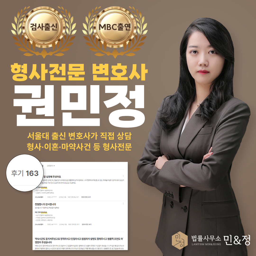 민앤정법률 수원사무소 형사이혼전문변호사