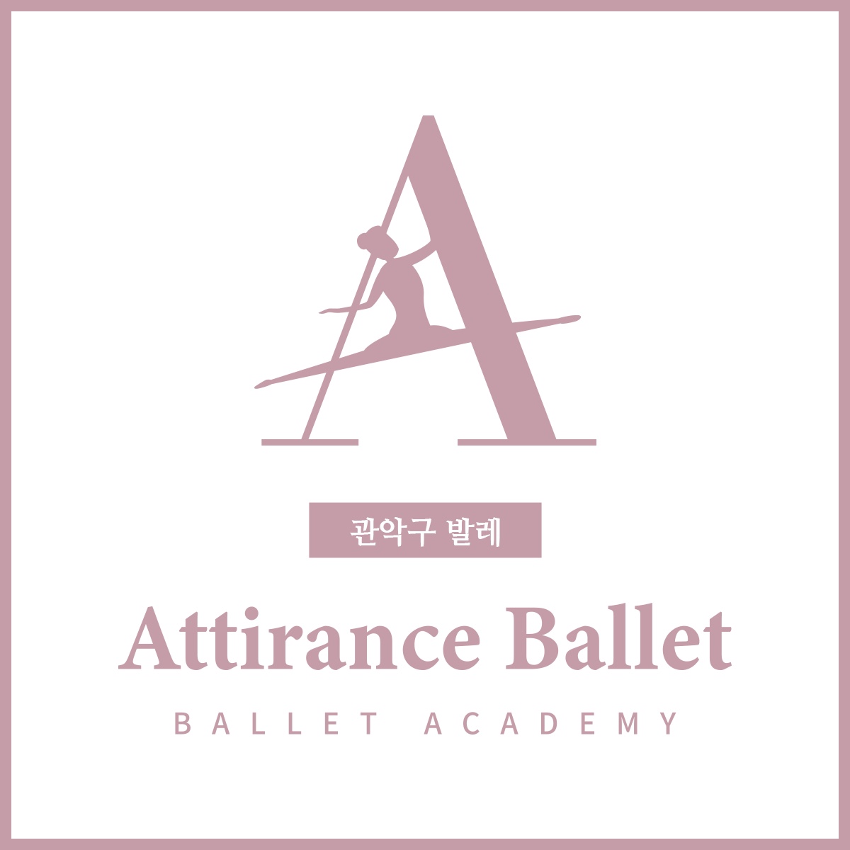 아띠랑스발레 학원