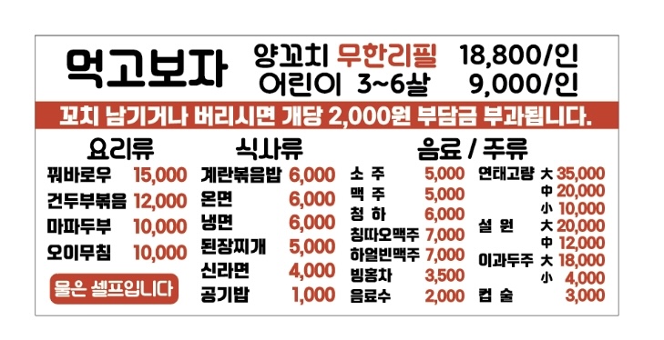 먹고보자 양꼬치 무한리필