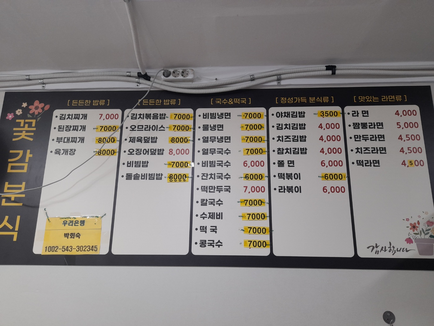 꽃감분식