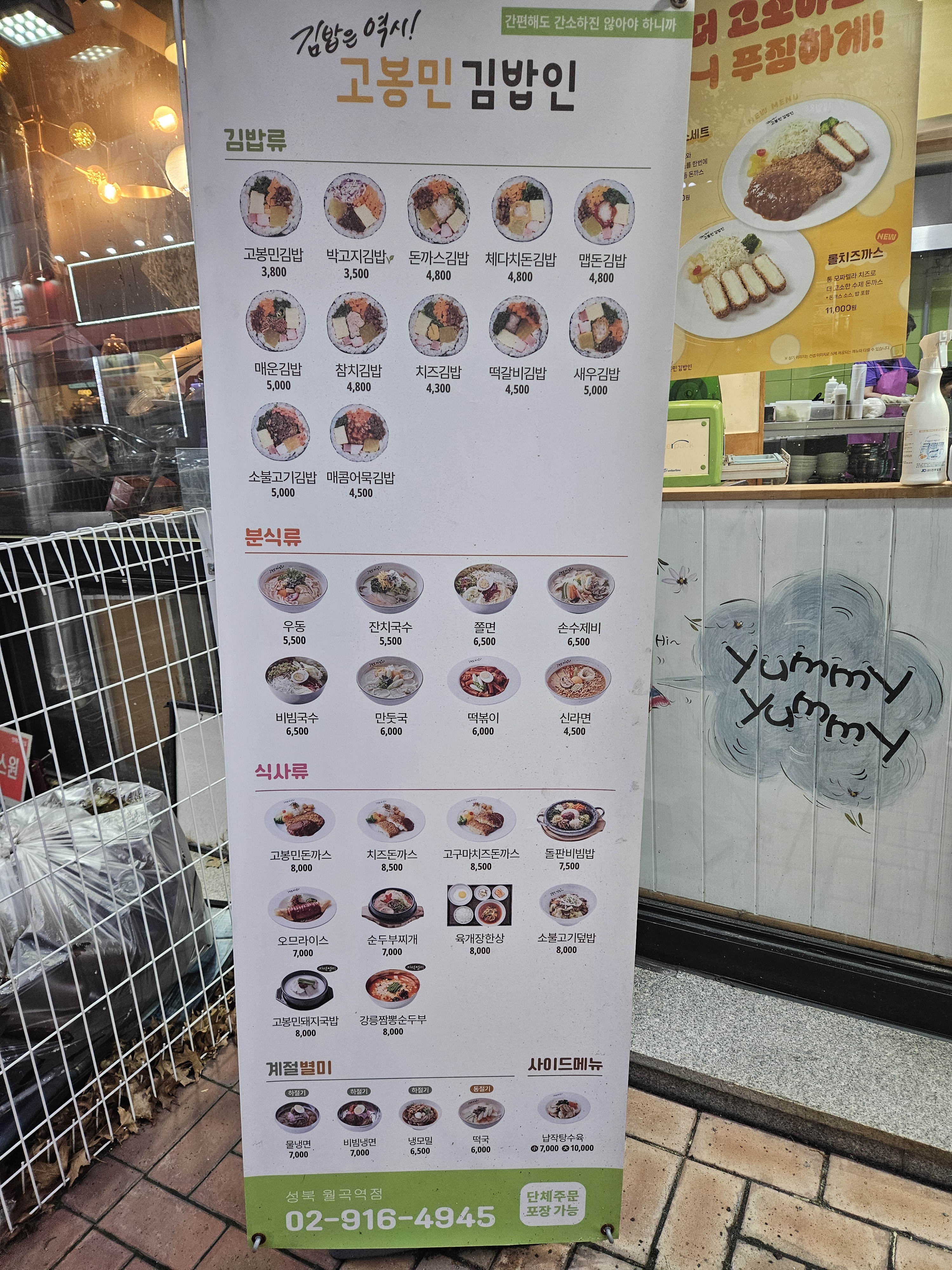 고봉민김밥인 성북 월곡역점