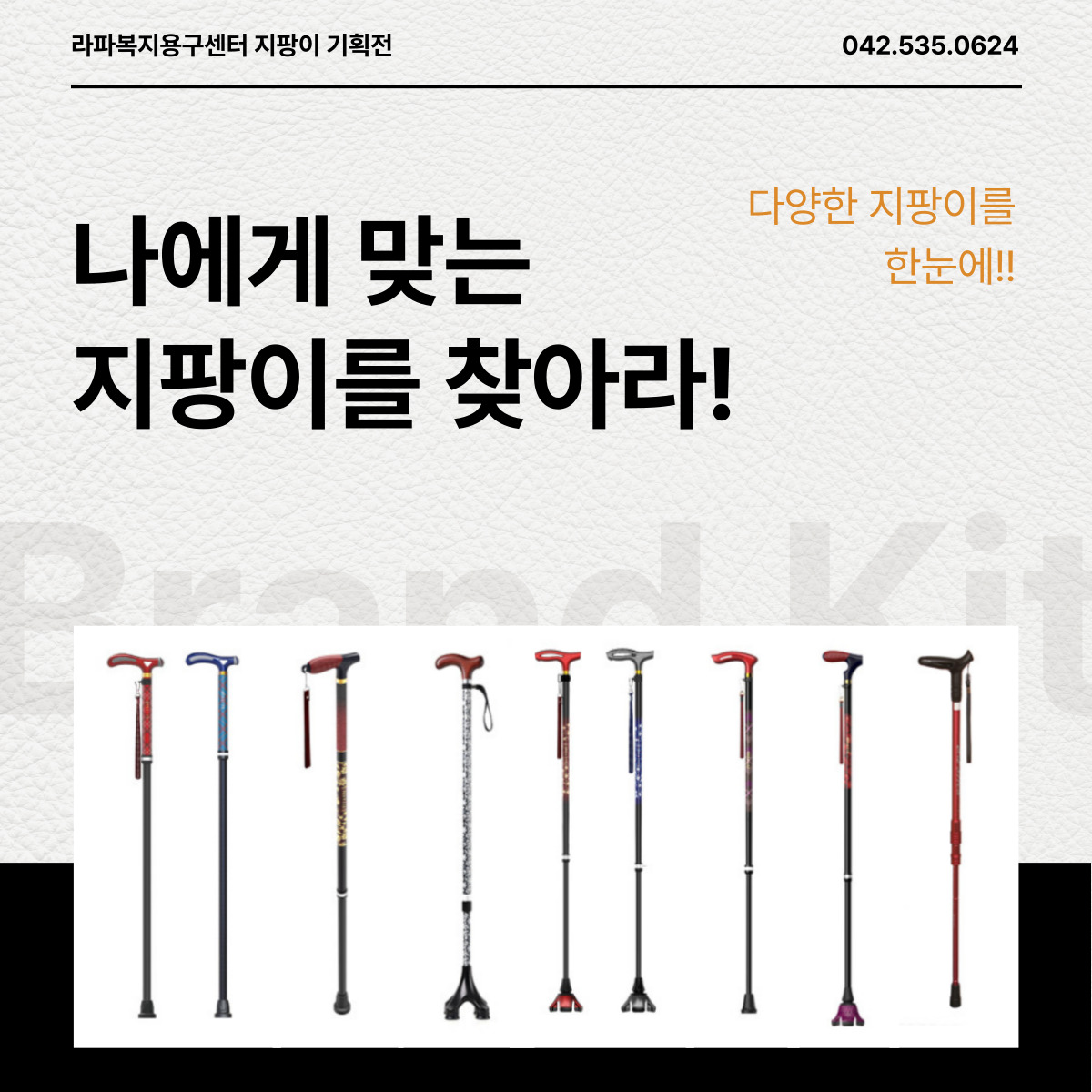 라파복지용구센터