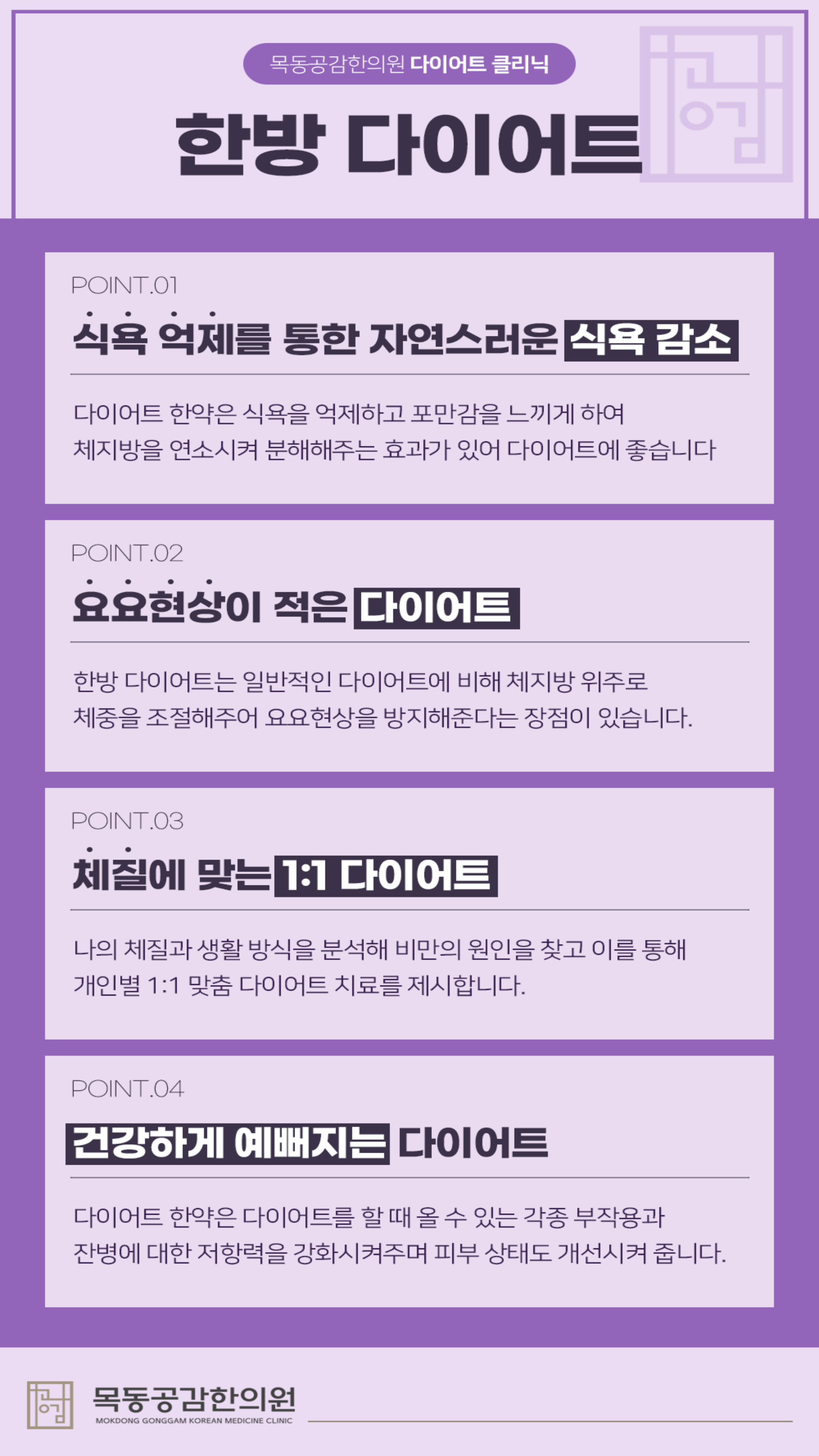 목동공감한의원