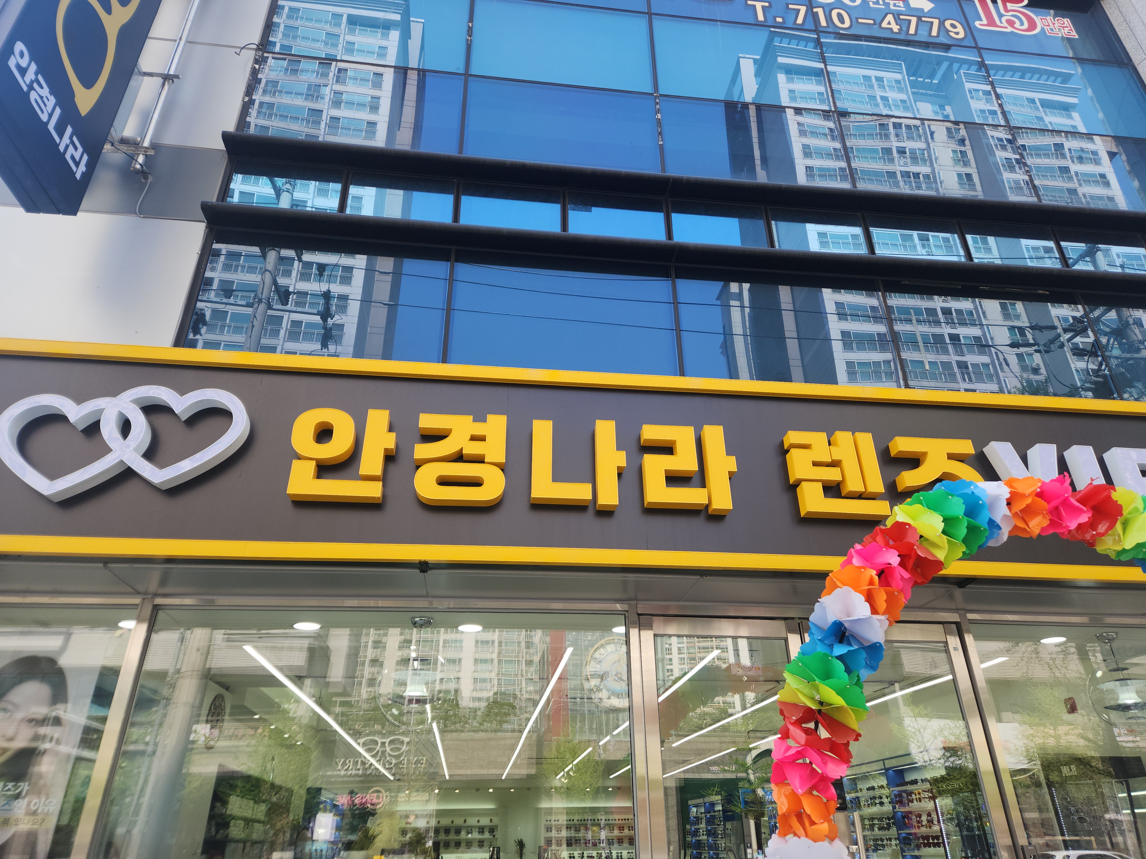 안경나라 안경콘택트 대표 이미지