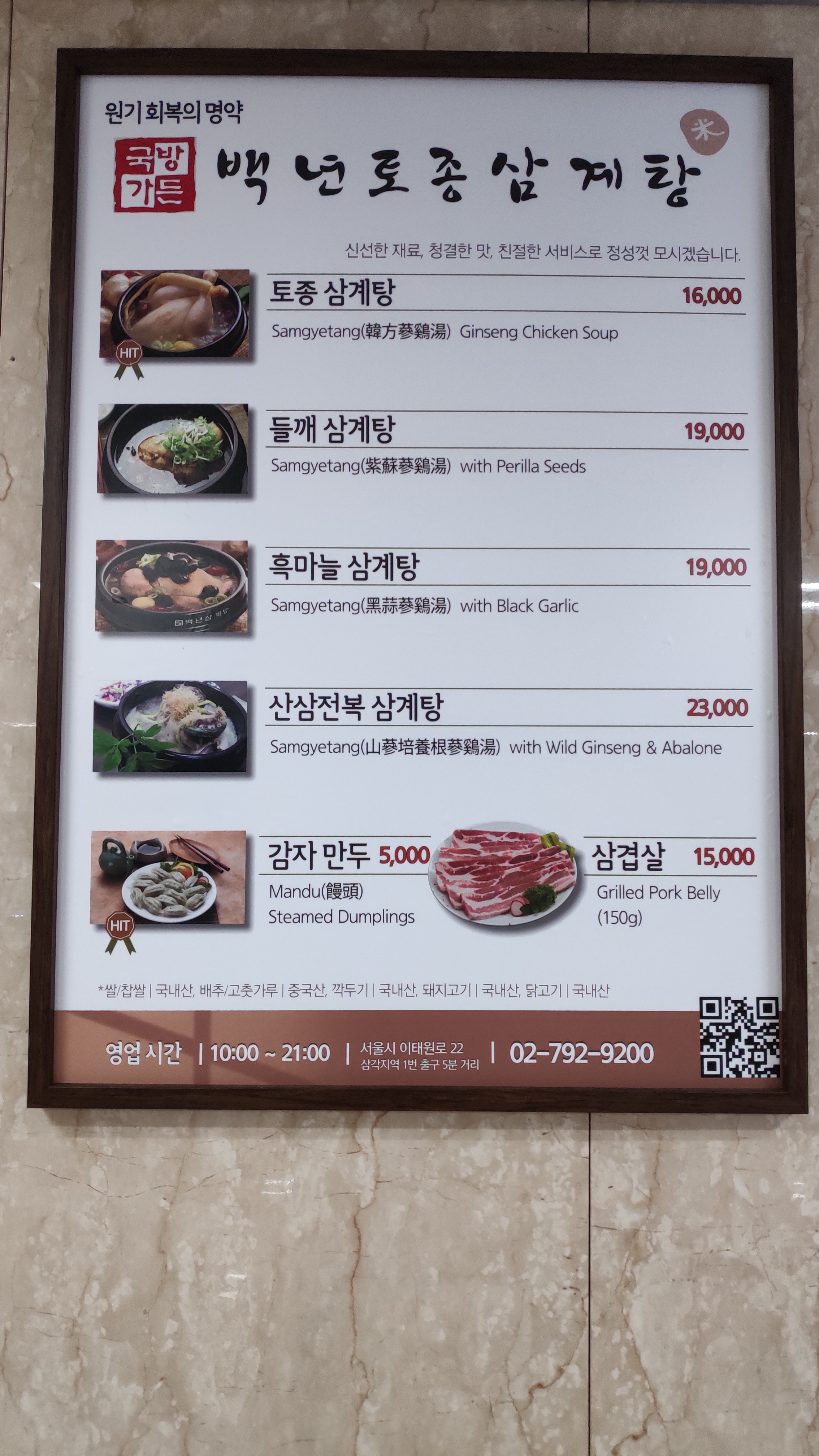 백년토종삼계탕 국방가든