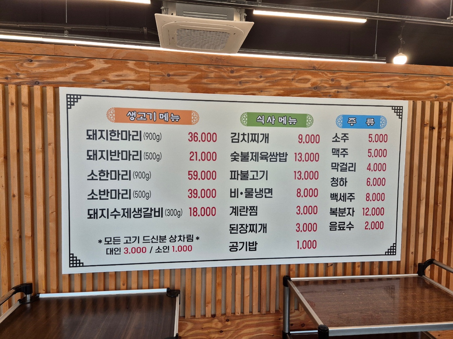 송추한우타운정육점