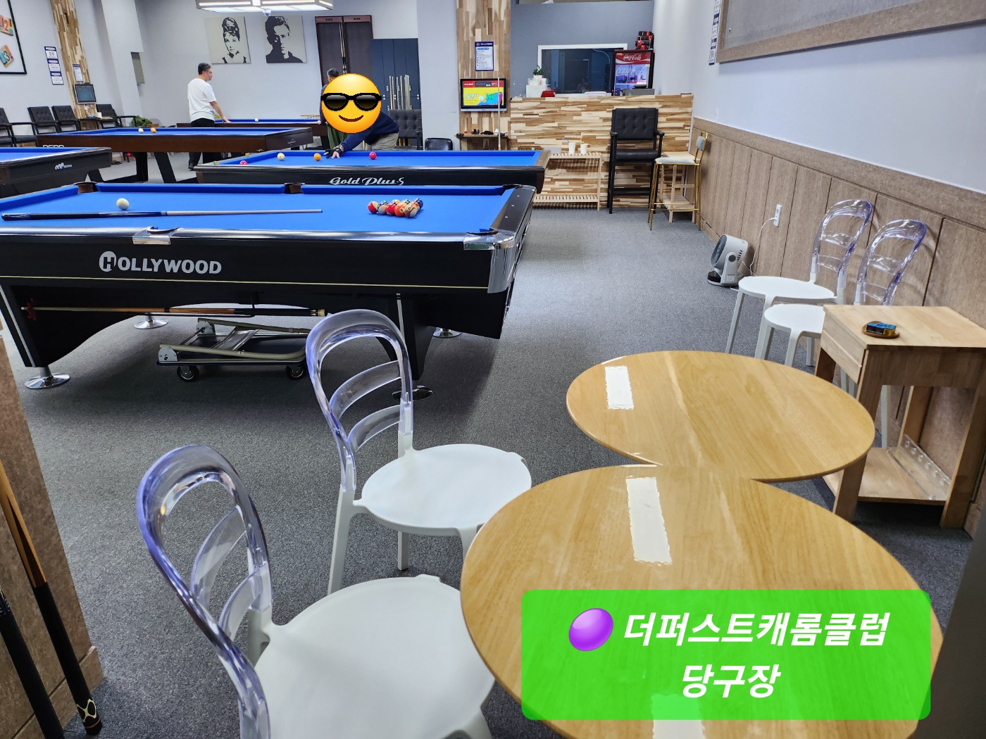 더퍼스트 캐롬클럽 당구장