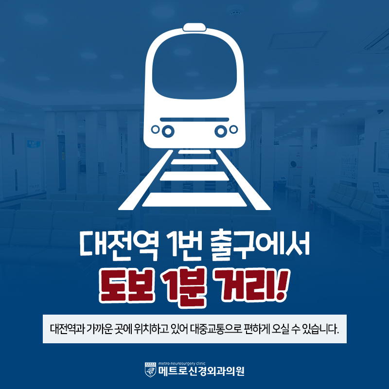 메트로신경외과의원
