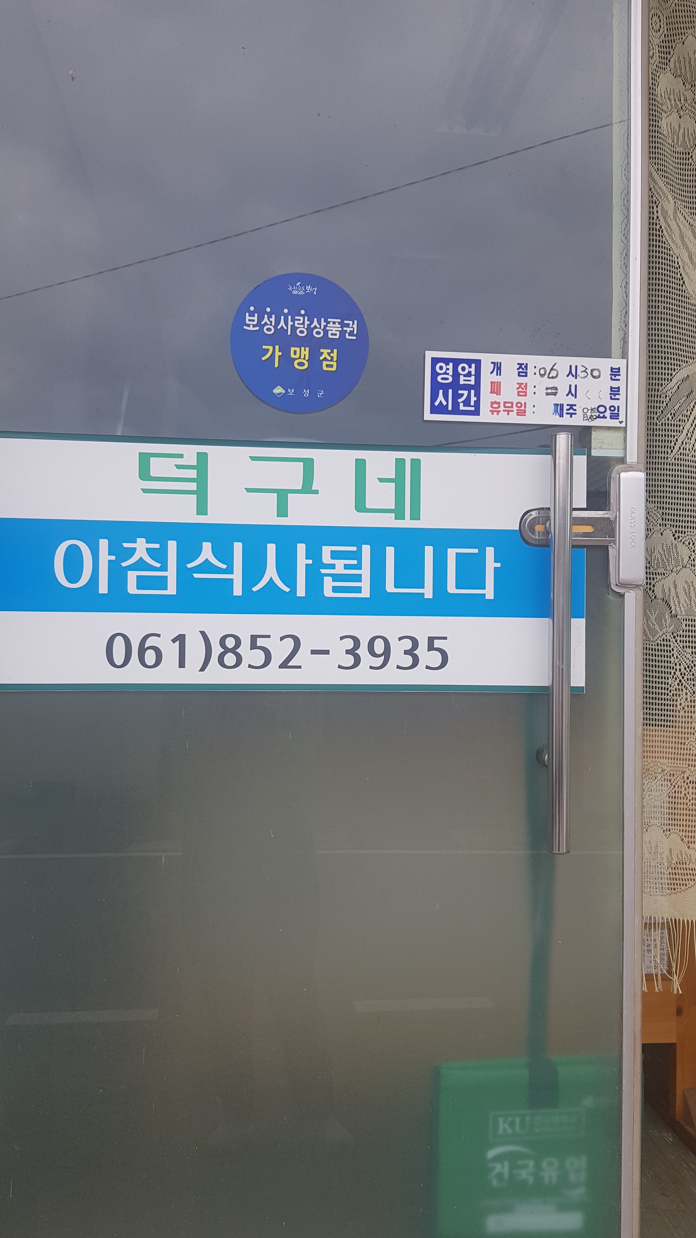 덕구네