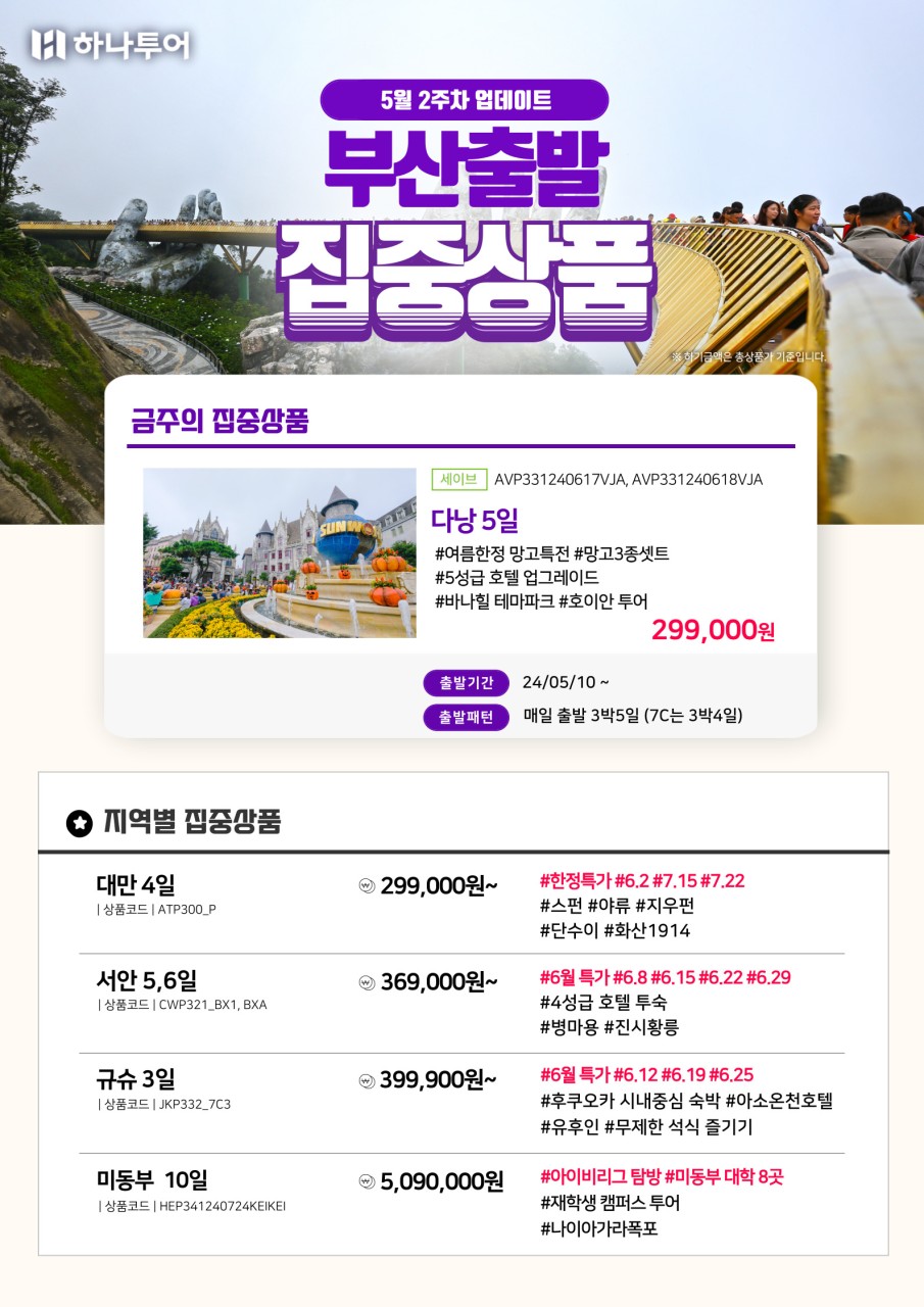 하나투어 하나글로벌