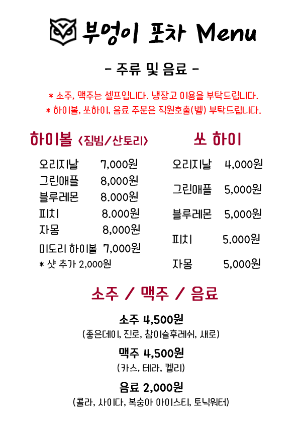 부엉이포차