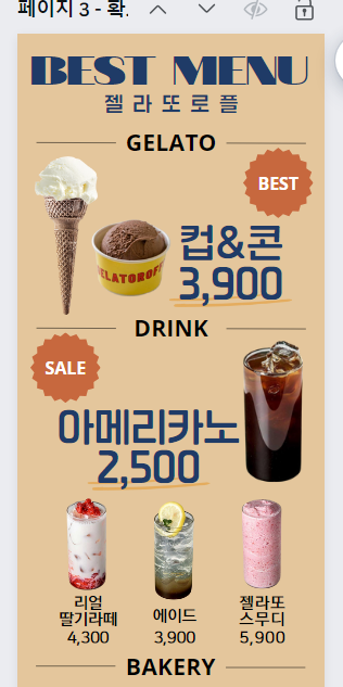 젤라또로플홈플러스