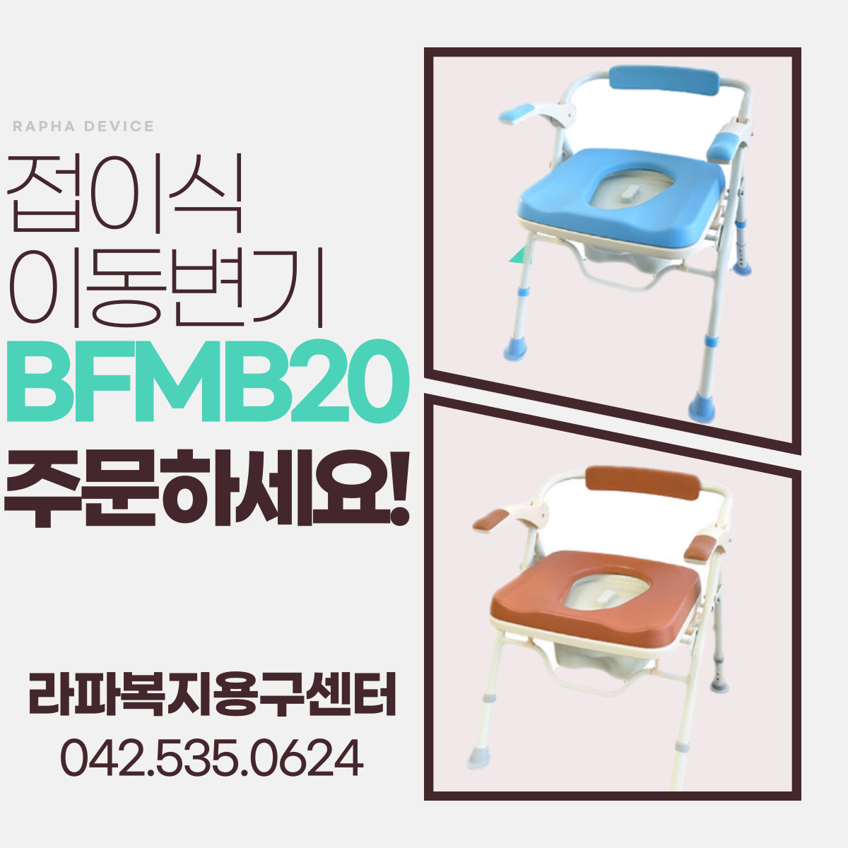 라파복지용구센터