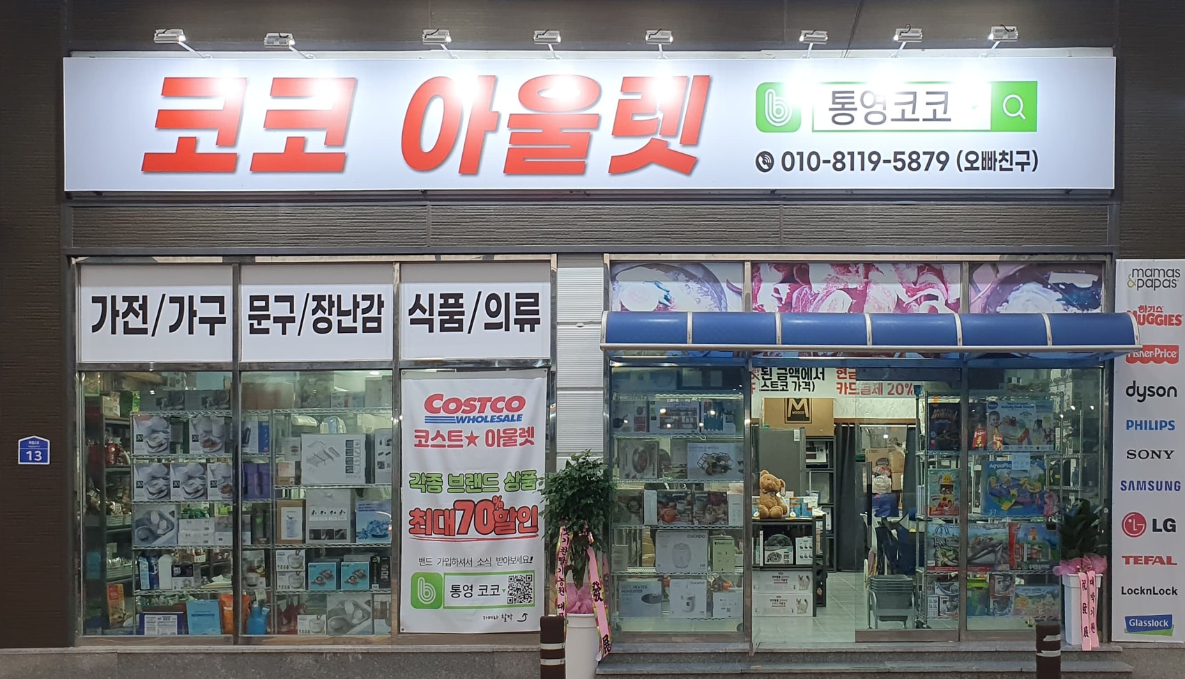 코코아울렛