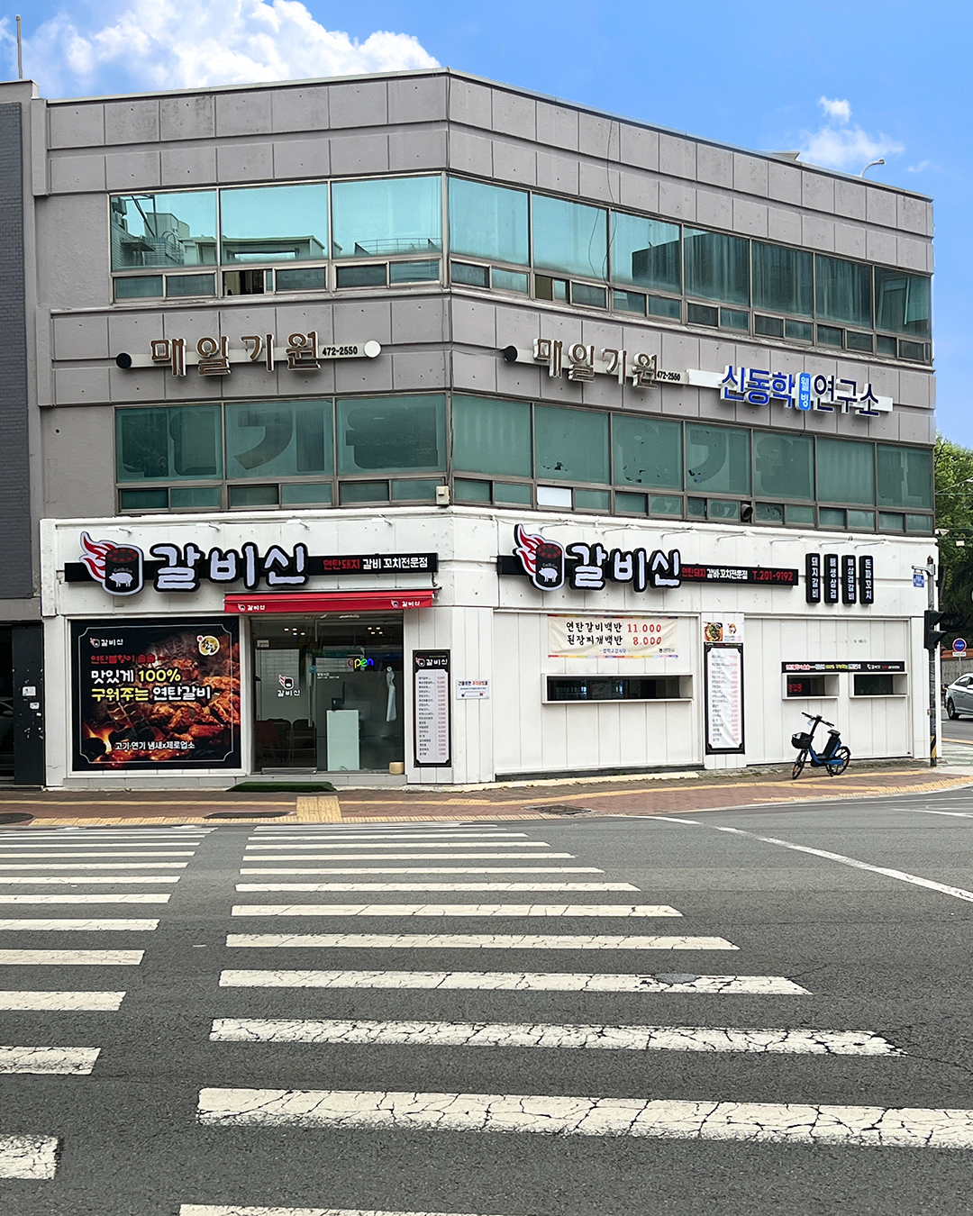 갈비신 대구대봉점