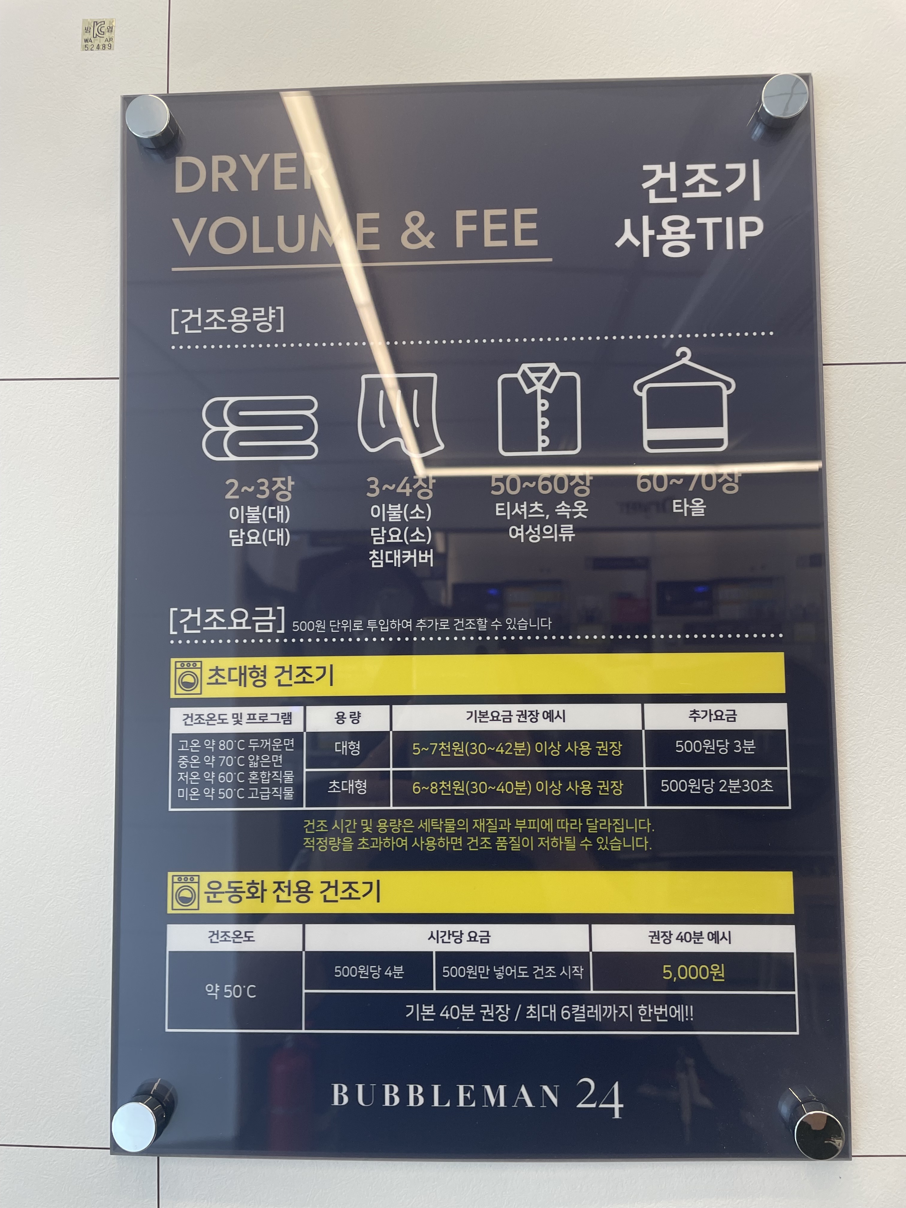 버블맨24 수원아주대점