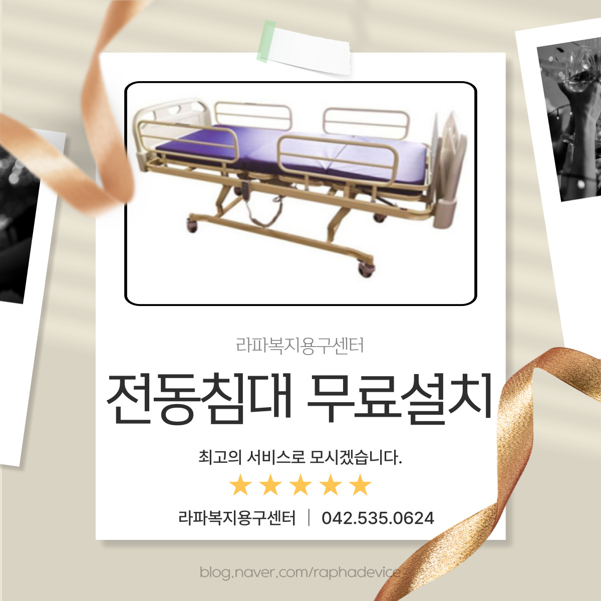 라파복지용구센터