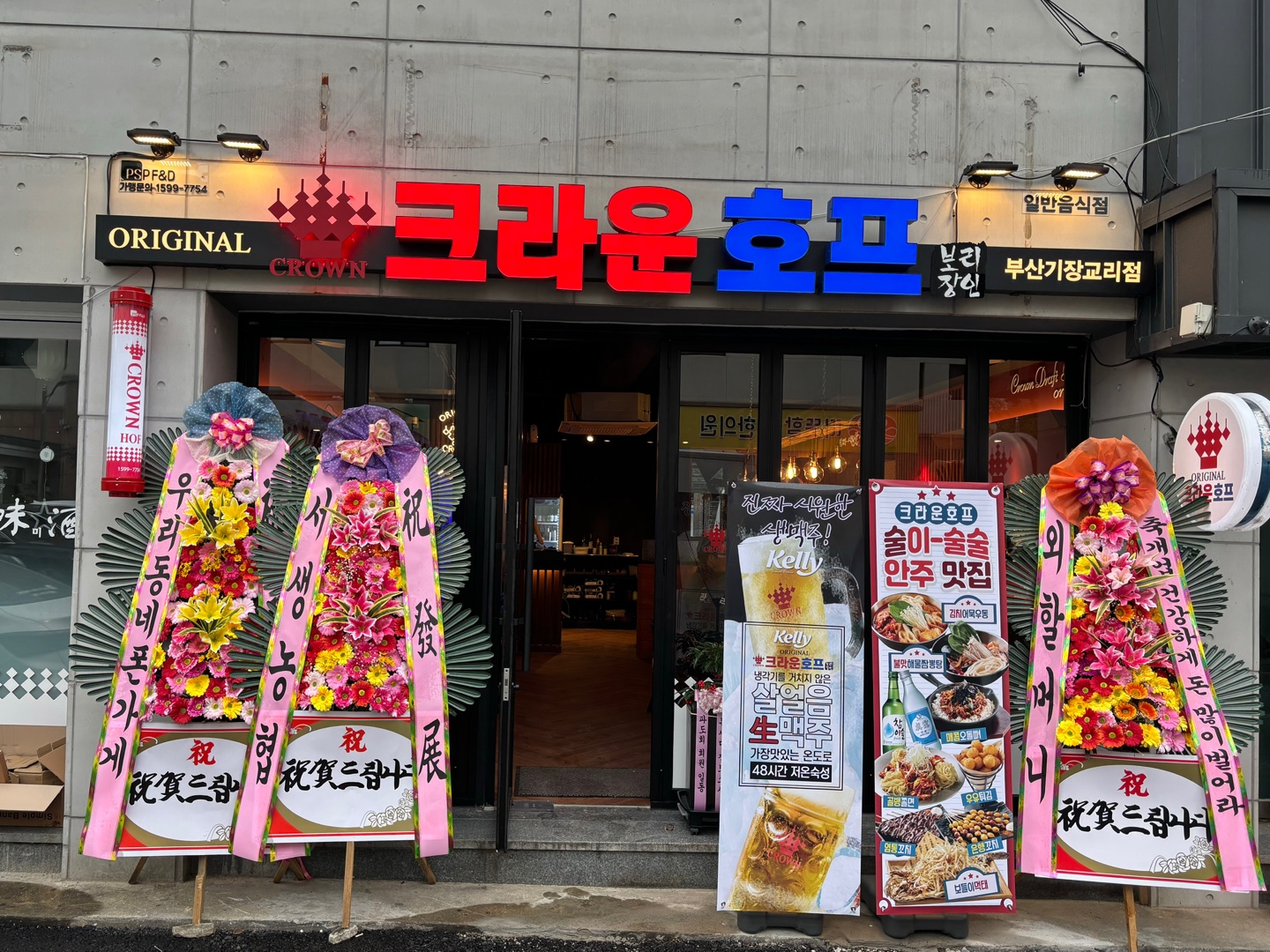 크라운호프 부산기장교리점