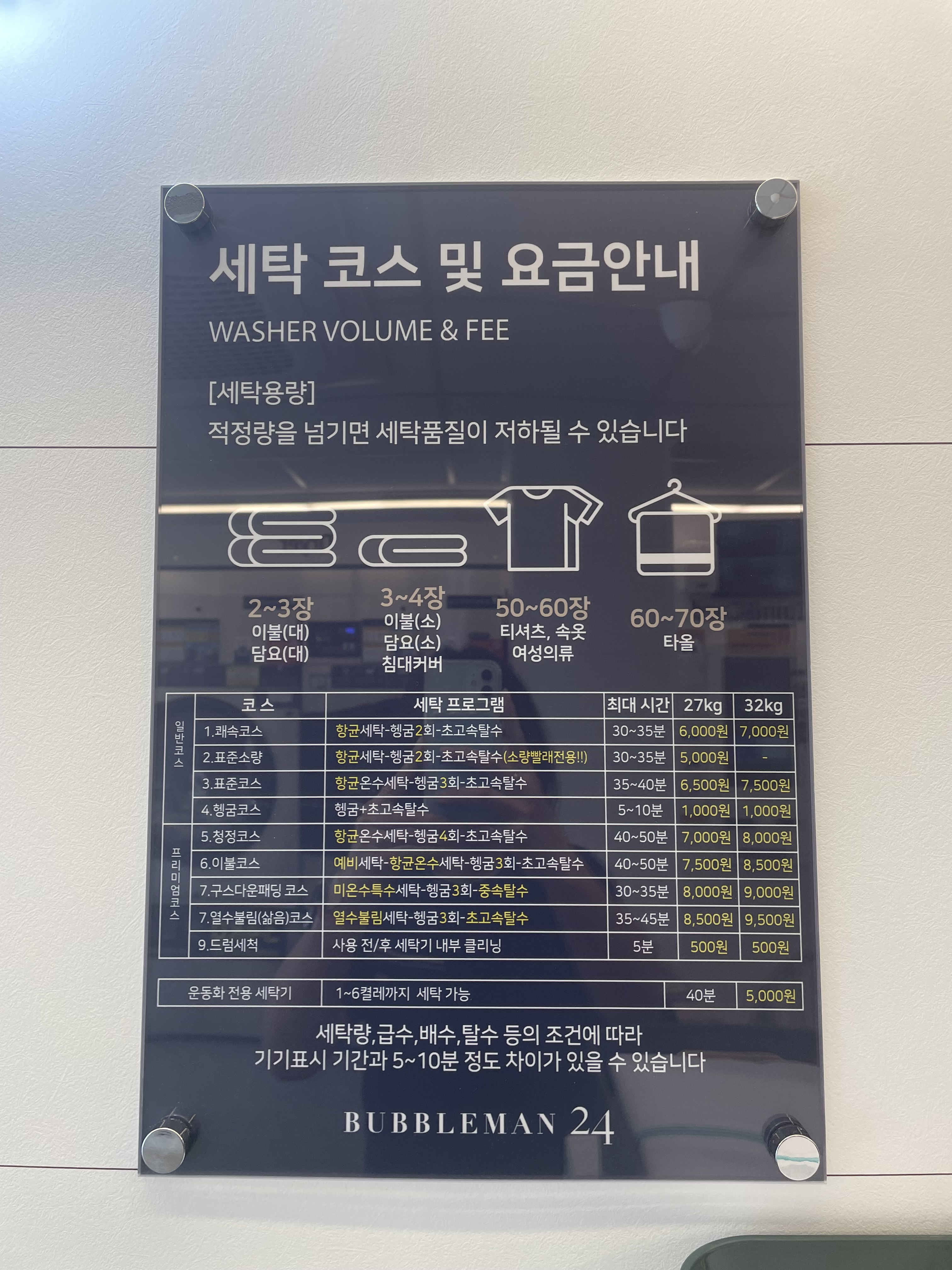 버블맨24 수원아주대점