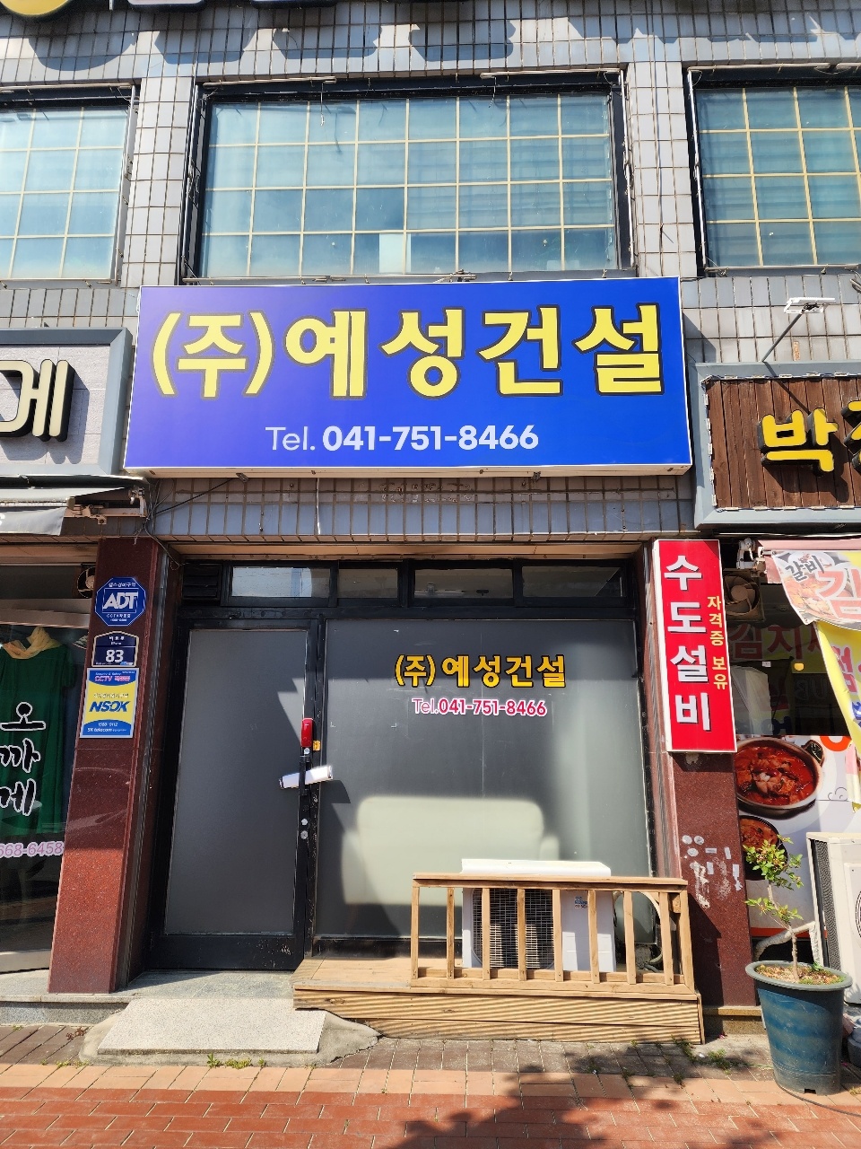 예성건설