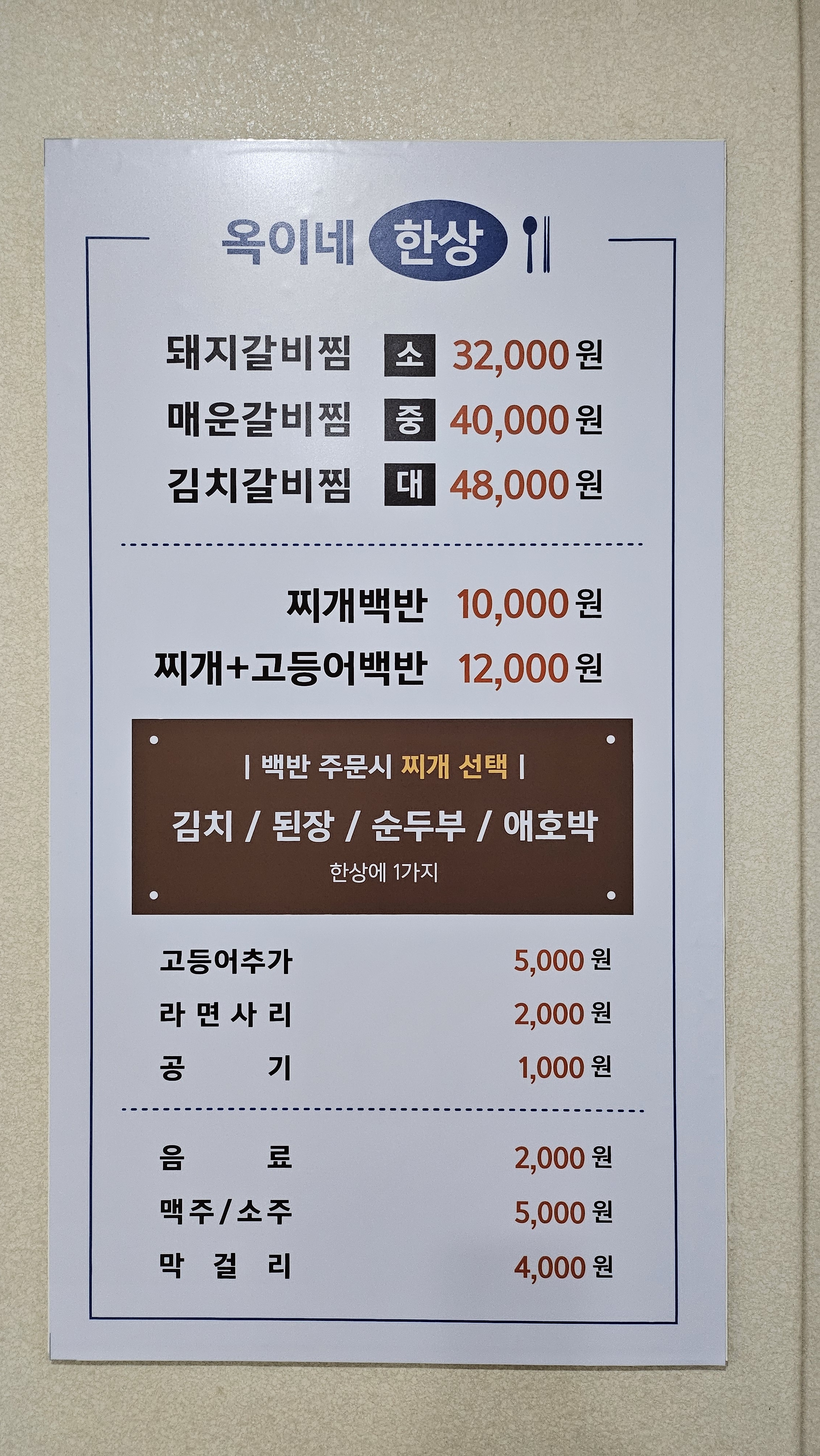 옥이네한상