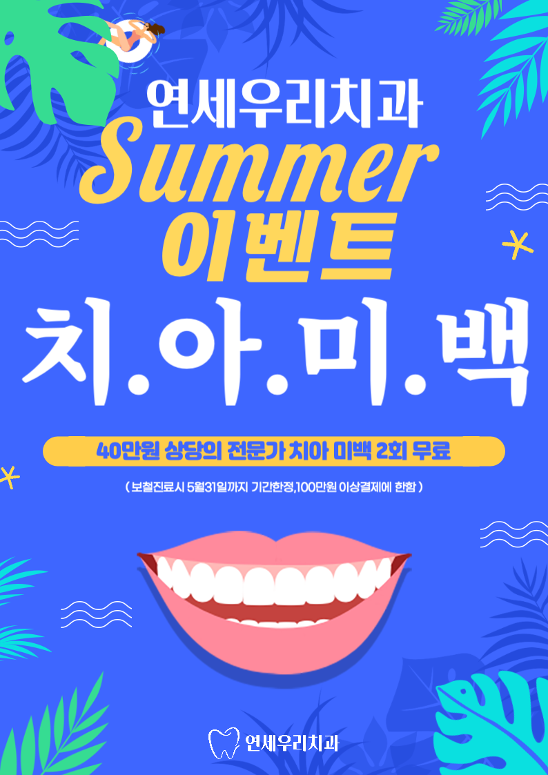 연세우리치과의원