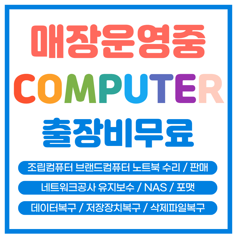 컴퓨터수리