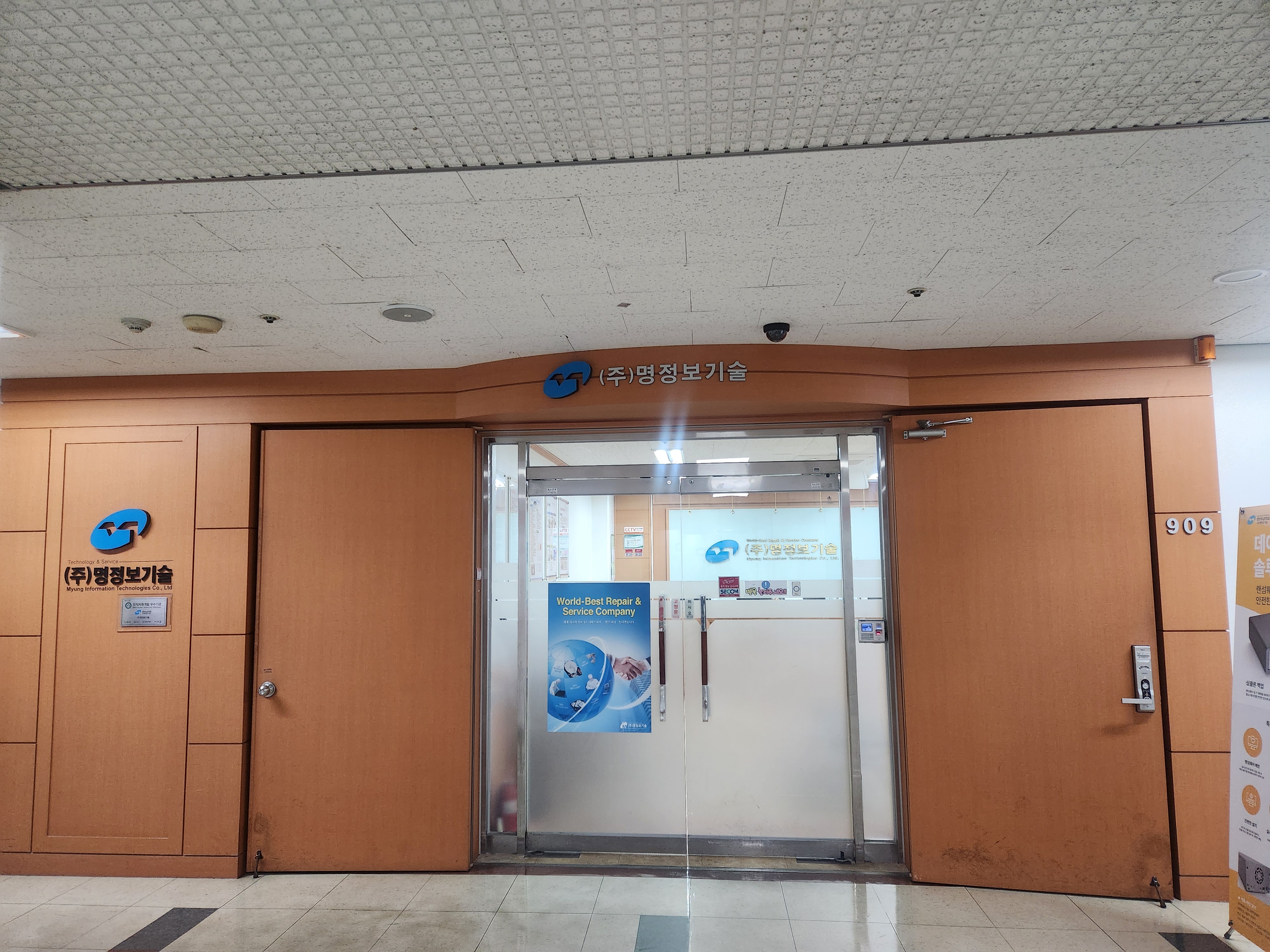 명정보기술 구로지점