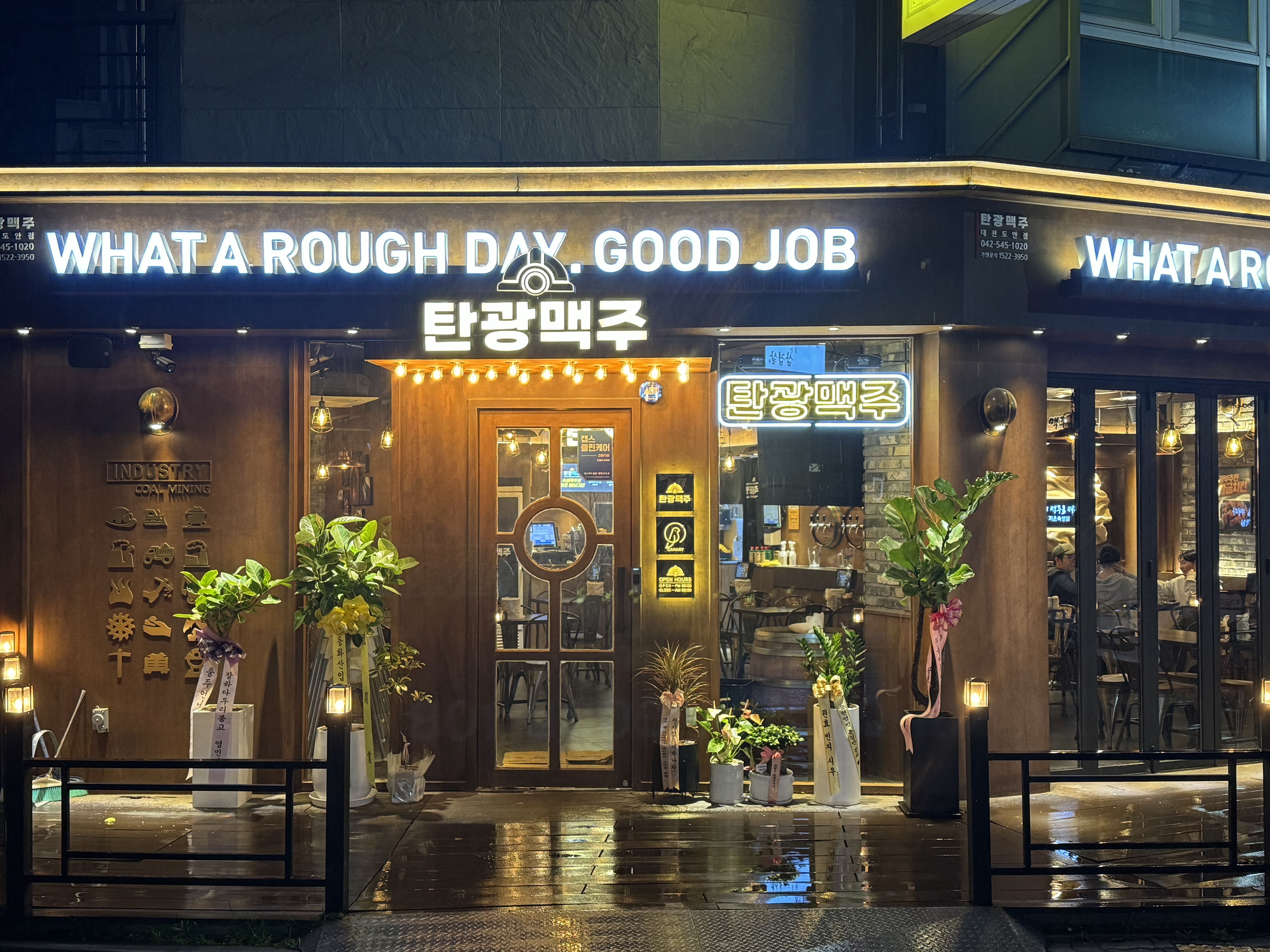 탄광맥주 대전도안점