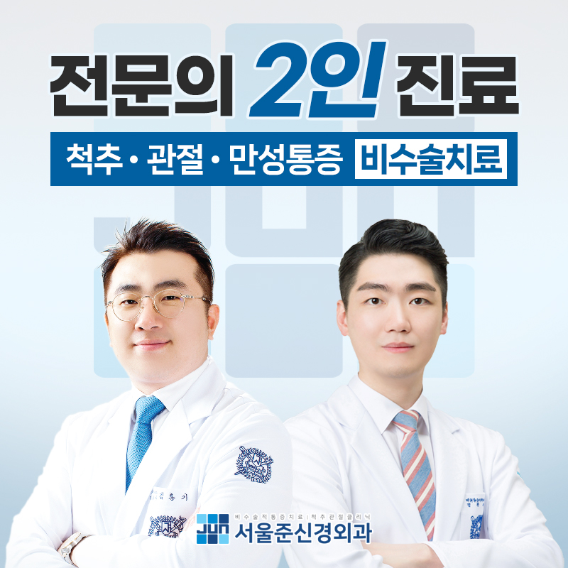 서울준신경외과의원