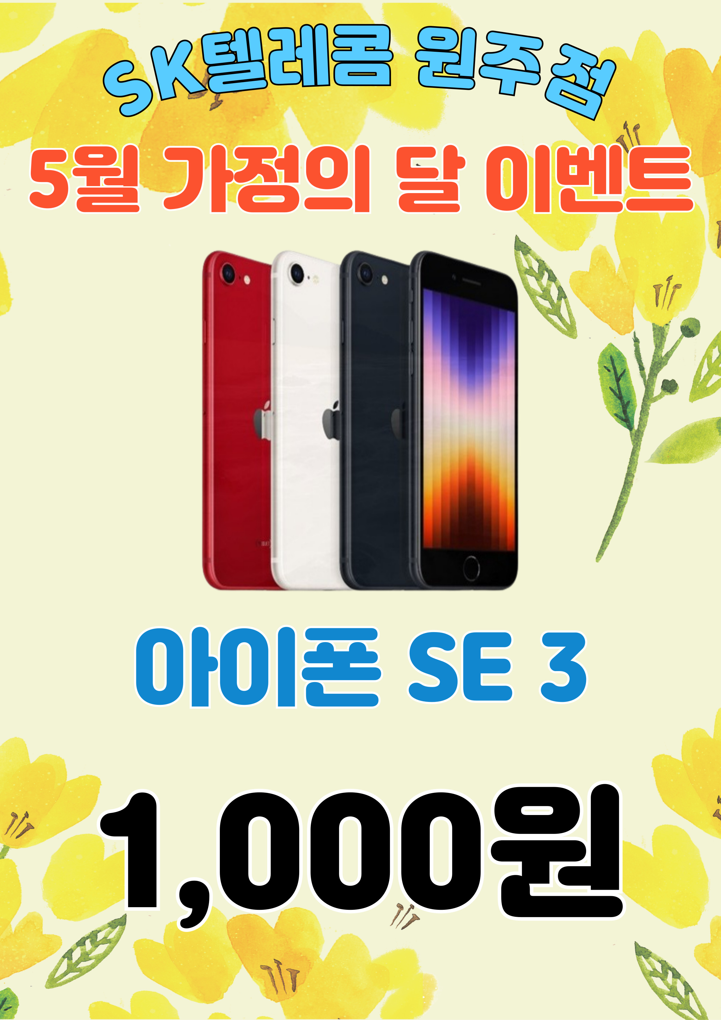 SK텔레콤 PS&M 원주지점