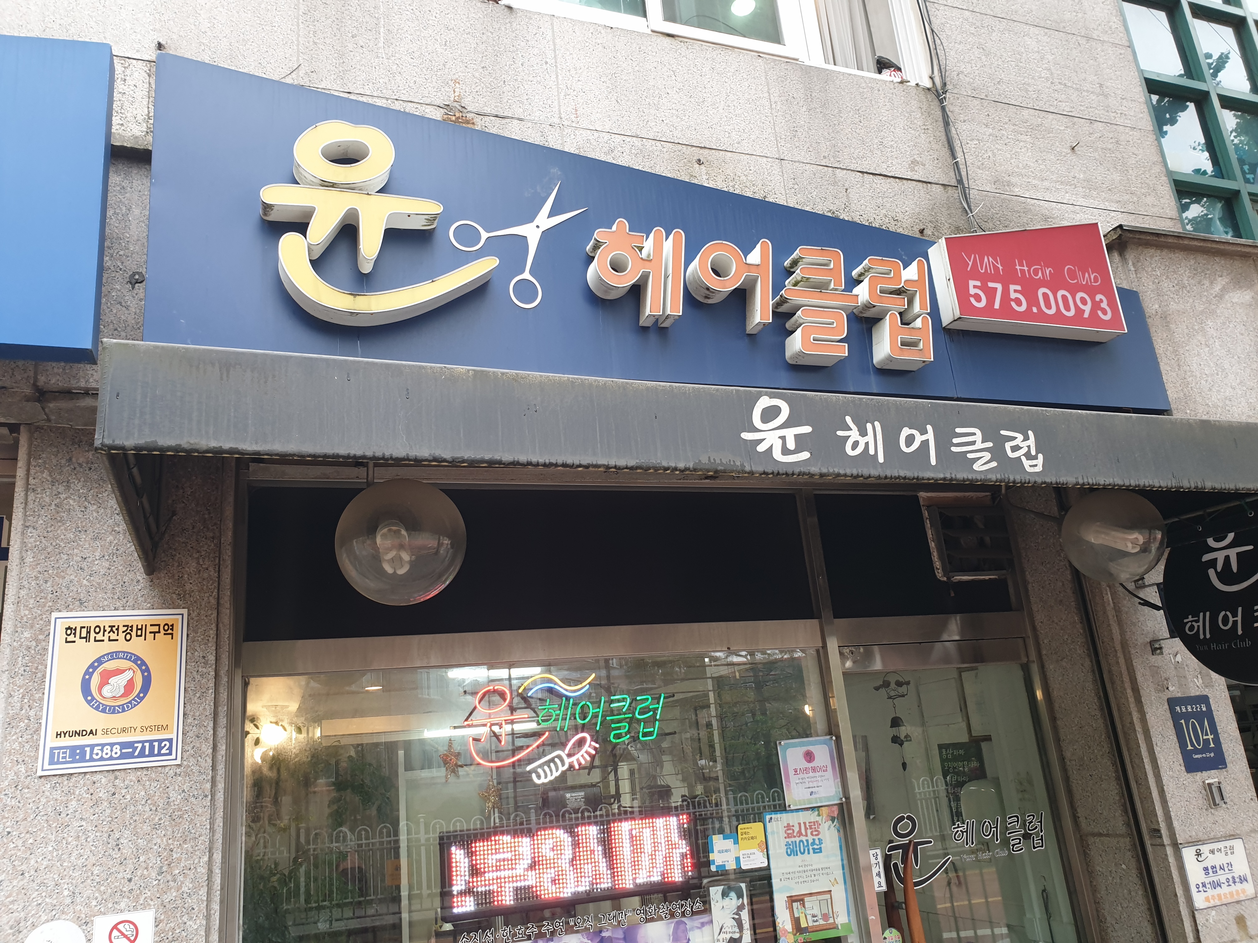 윤헤어클럽