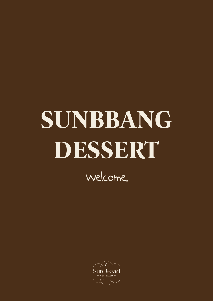 선빵디저트