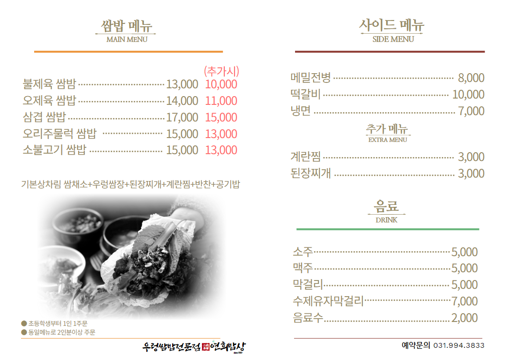 연희밥상
