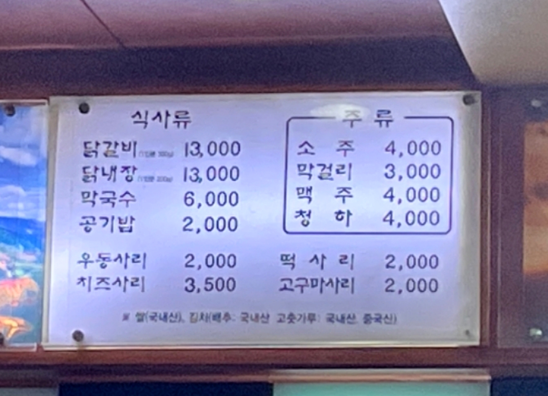 운수대통닭갈비