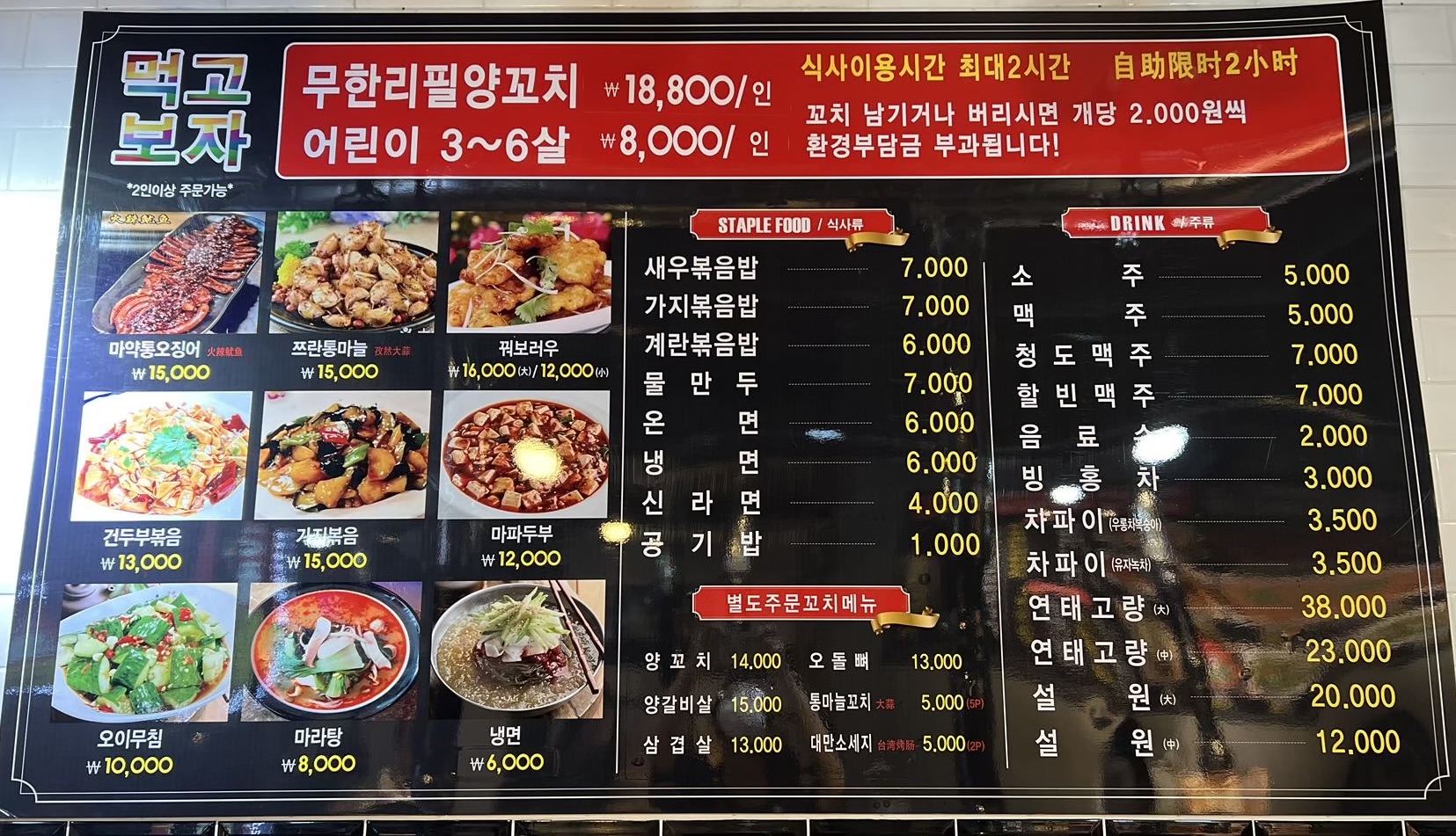 먹고보자양꼬치무한리필