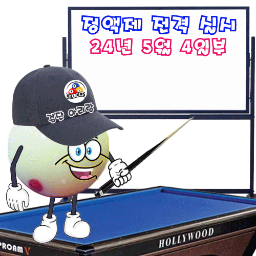 아리랑당구장