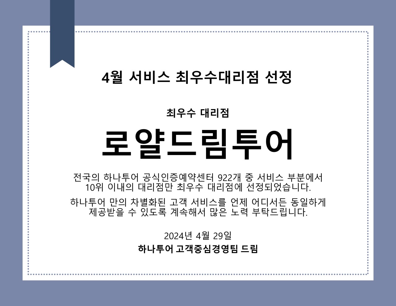 하나투어 로얄드림투어