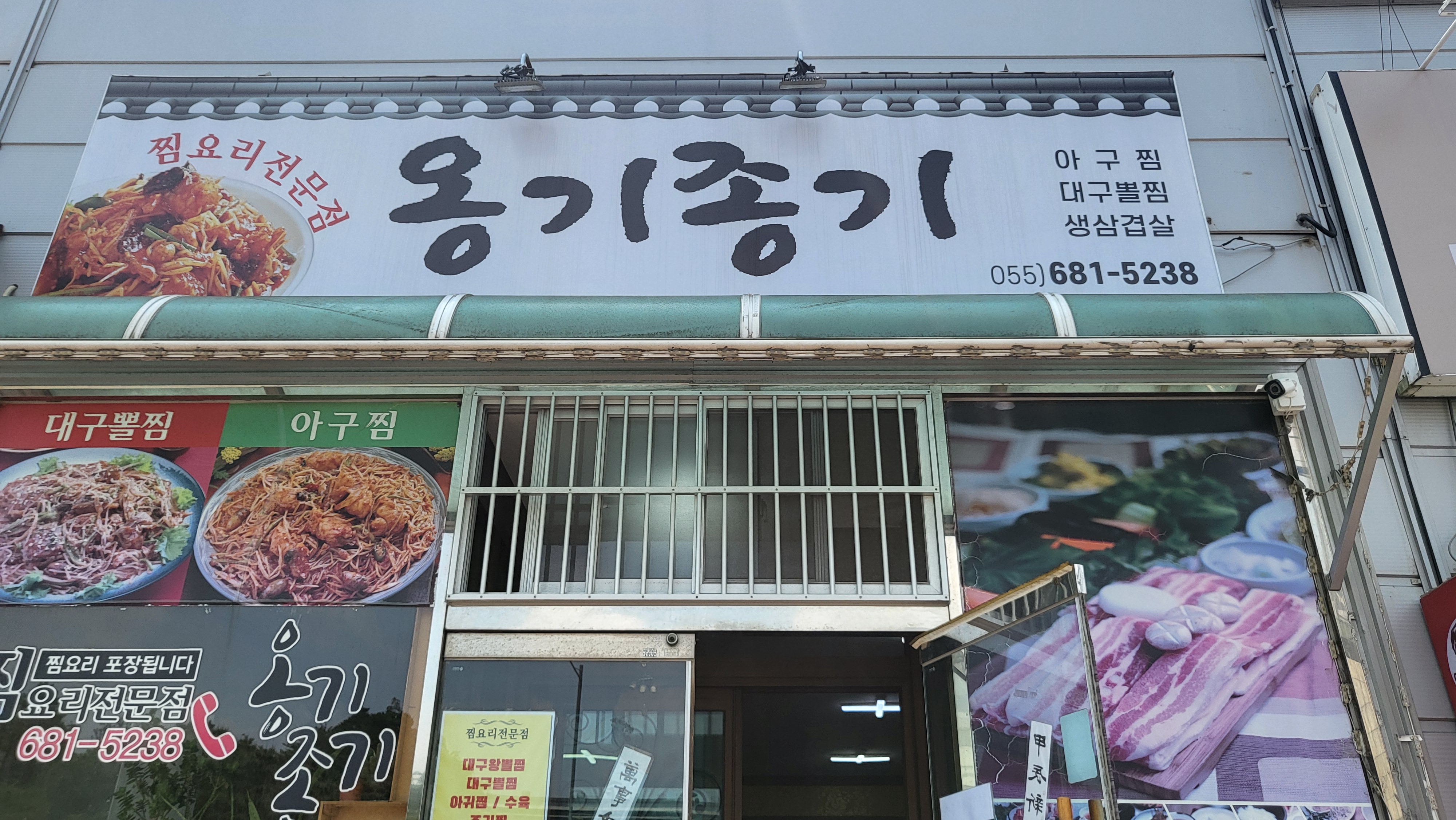 옹기종기