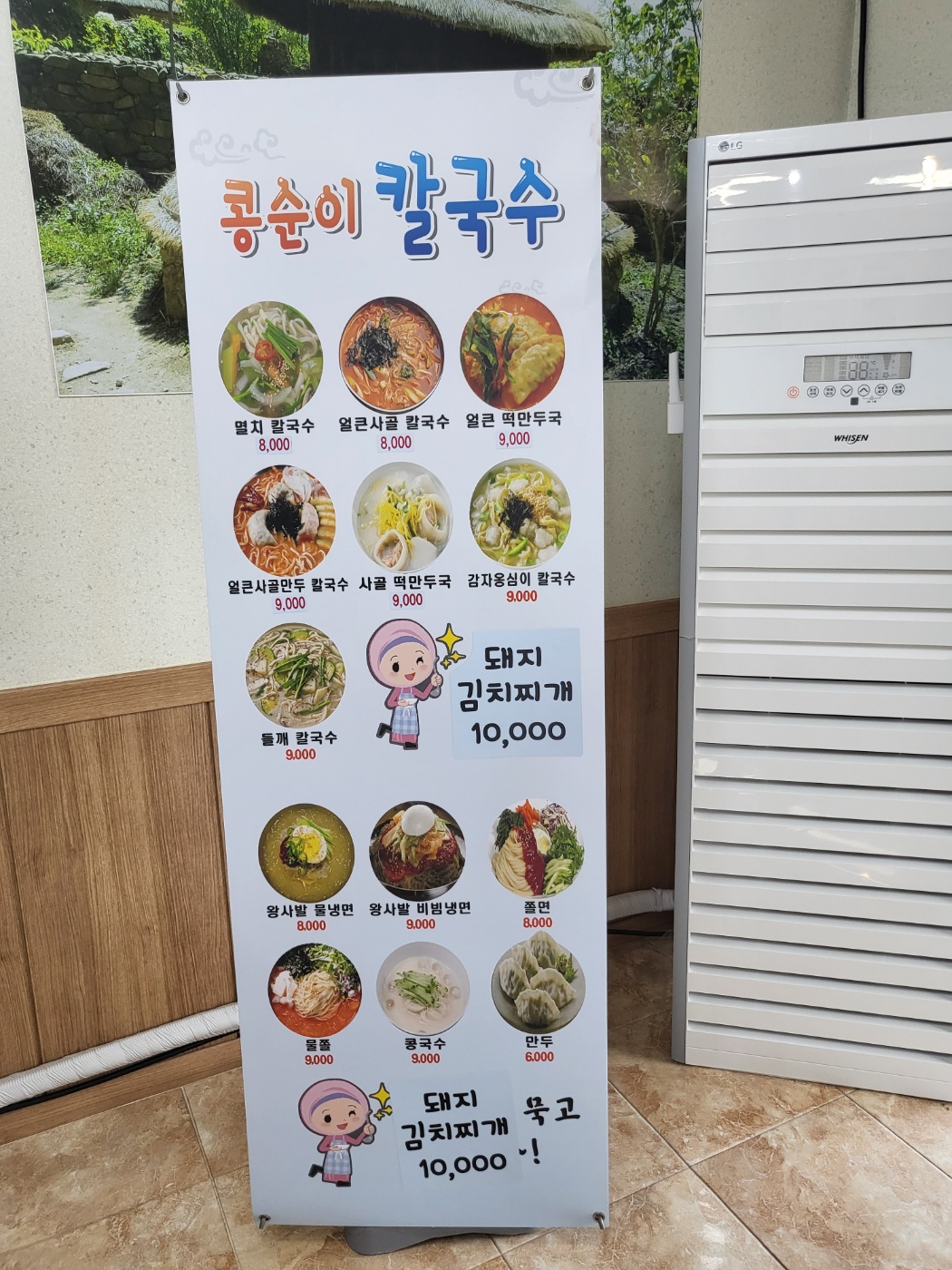콩순이 칼국수
