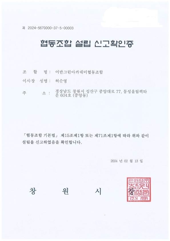 어반그린아카데미협동조합