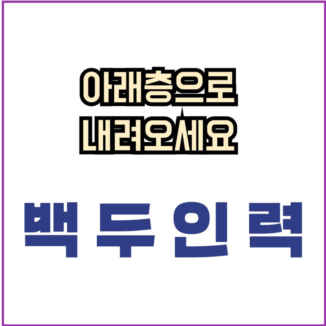 백두인력직업소개소 용인처인역북점
