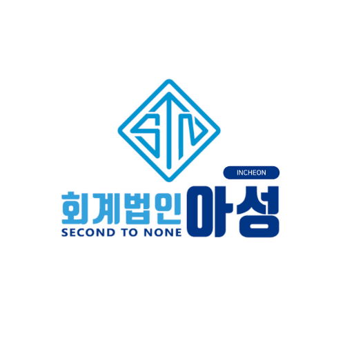 회계법인아성 인천지점
